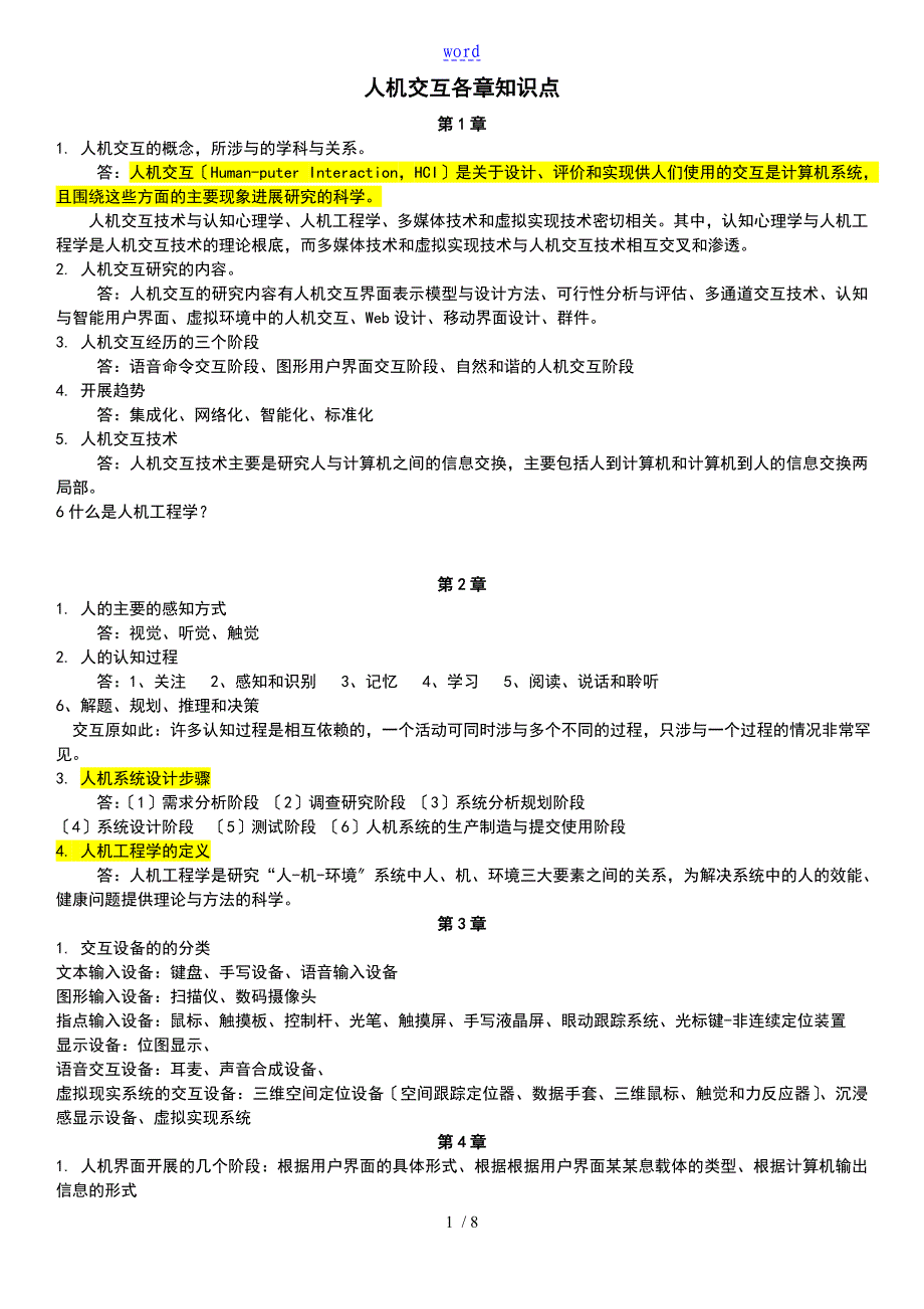 人机交互复习提纲_第1页