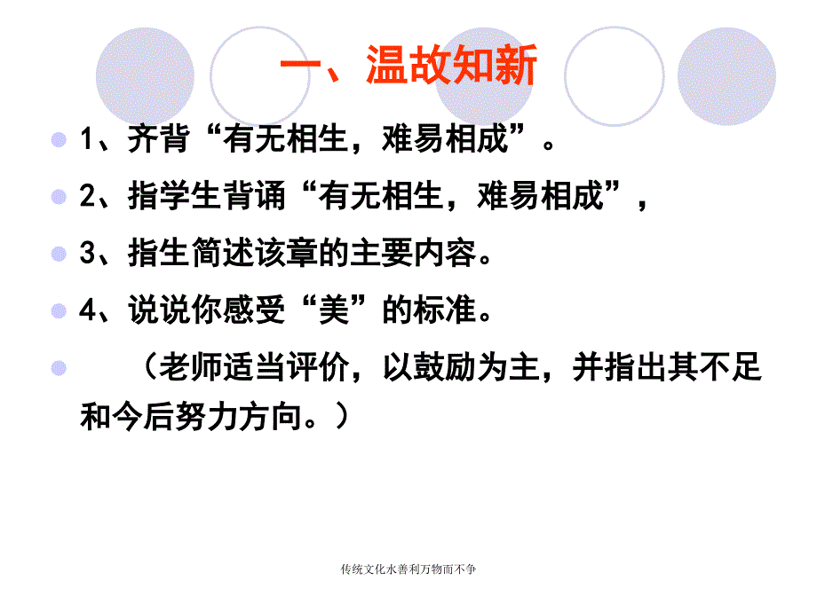 传统文化水善利万物而不争课件_第4页