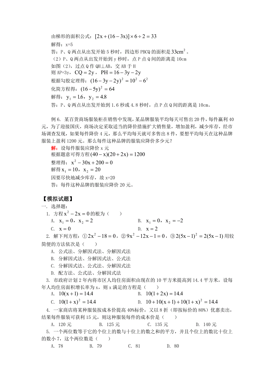 九年级数学分解因式法北师大版知识精讲_第4页