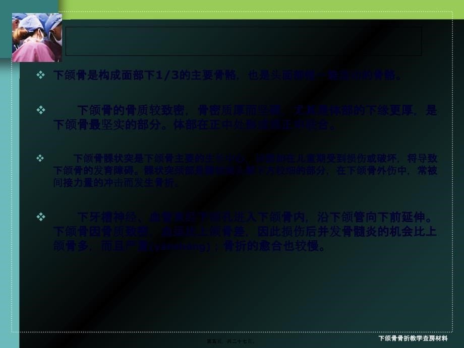下颌骨骨折教学查房材料课件_第5页