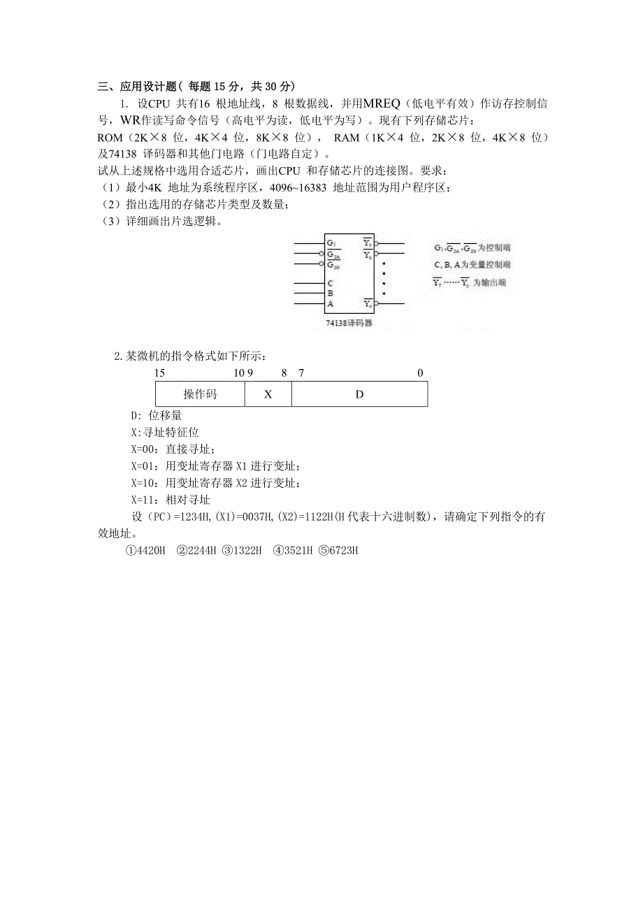 计算机组成原理单元测试2答案_第4页