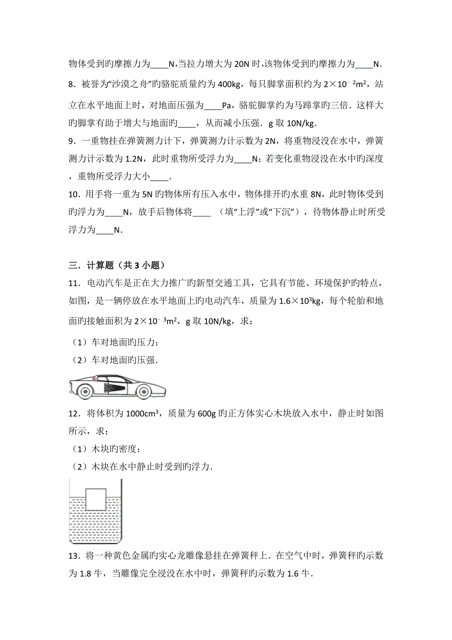 新人教版初二物理下册练习题_第2页