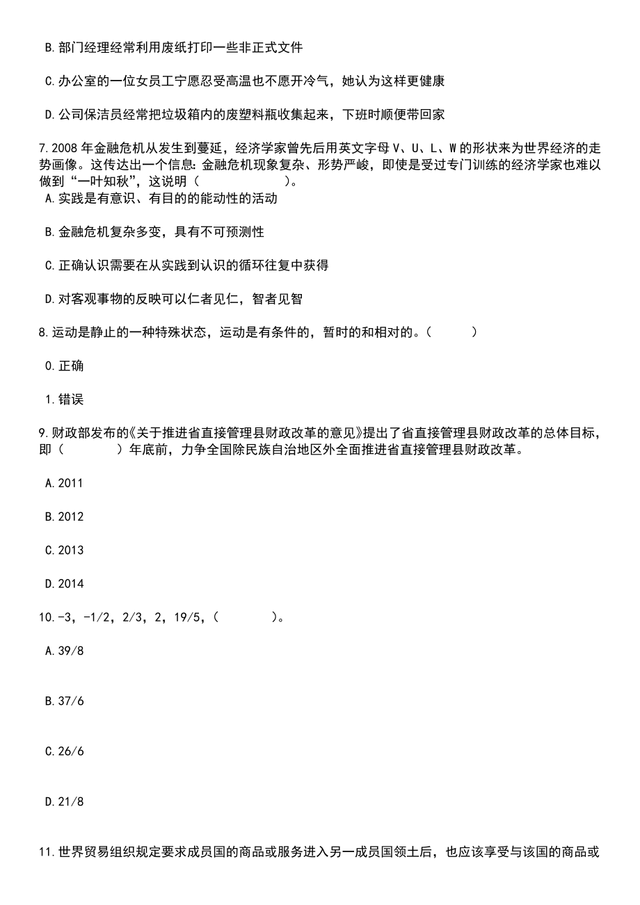 2023年05月国家空间科学中心可靠性与环境试验中心环境模拟试验技术人员招考聘用笔试题库含答案带解析_第3页