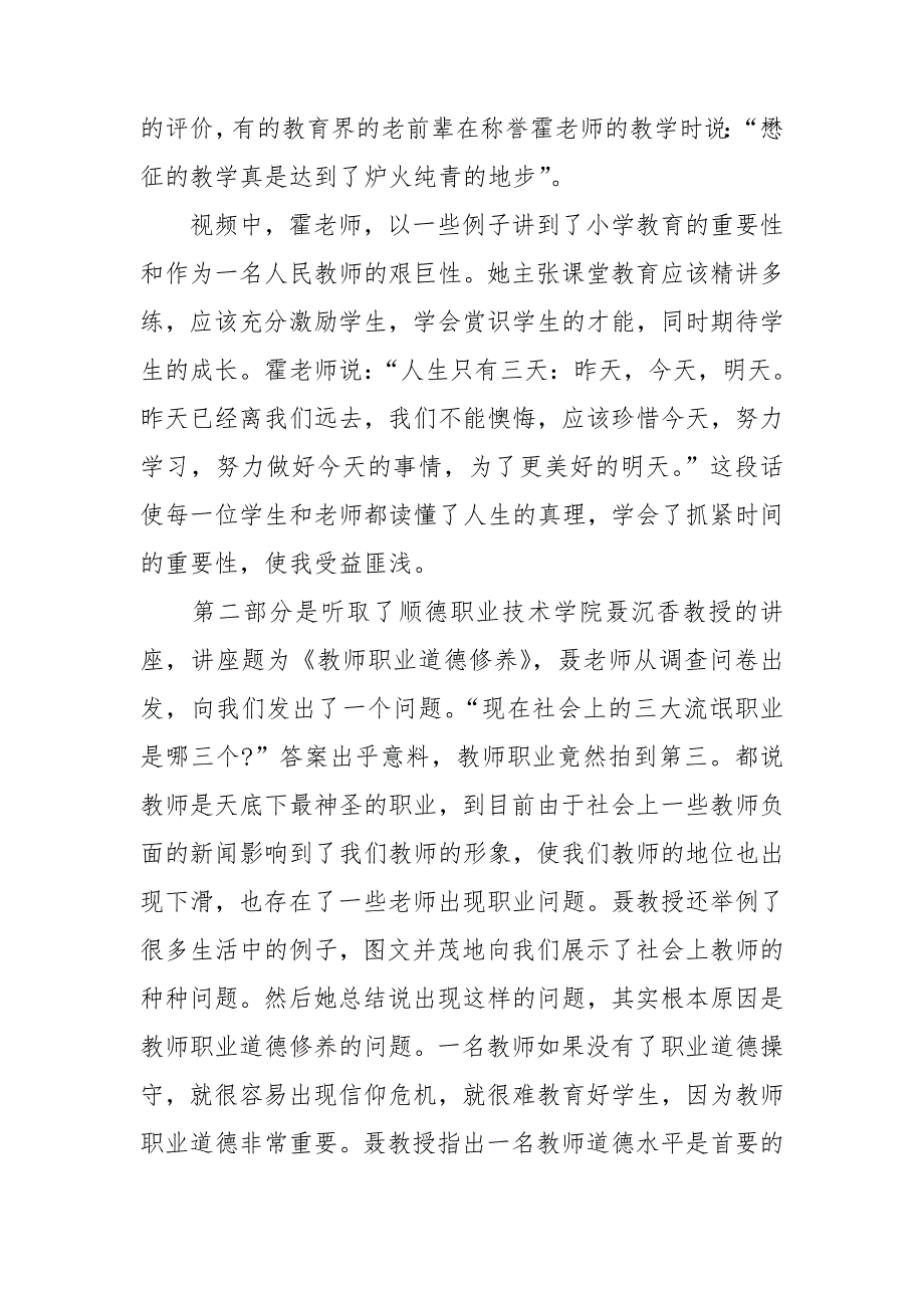 中学教师培训心得体会.doc_第2页