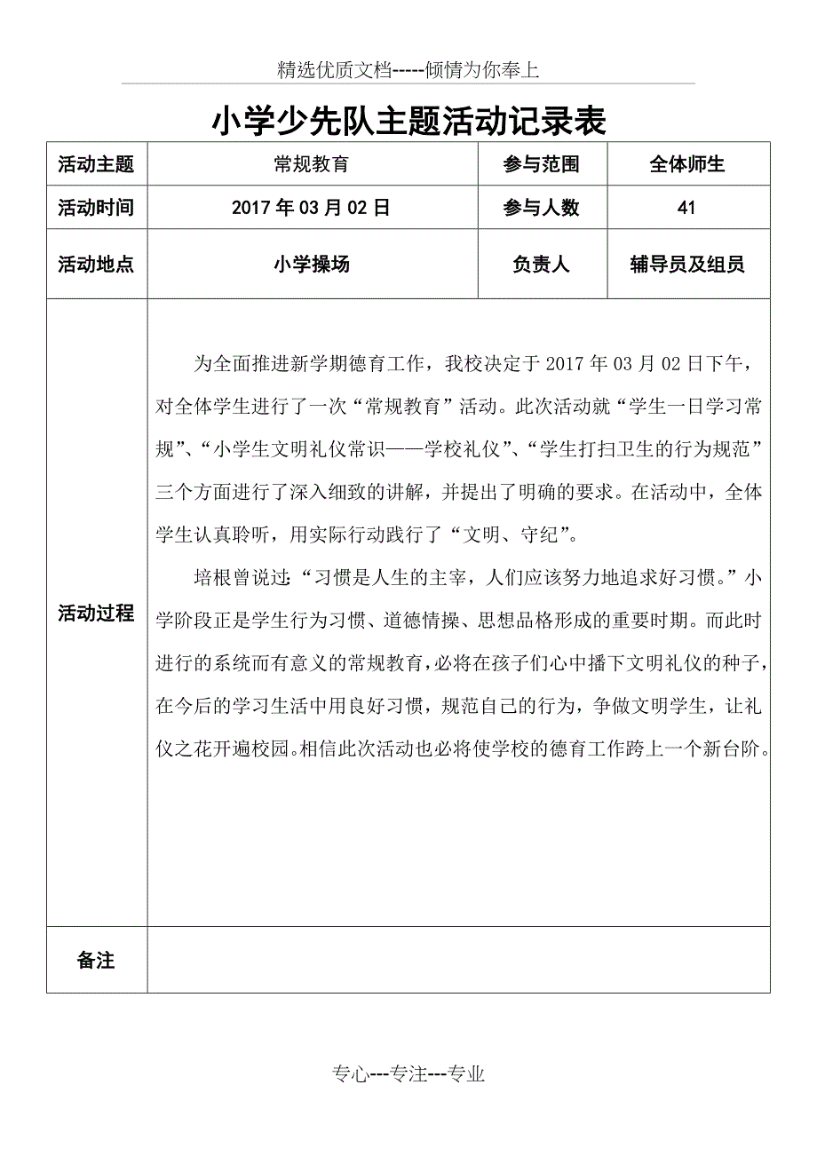 2018年少先队主题活动记录表_第1页