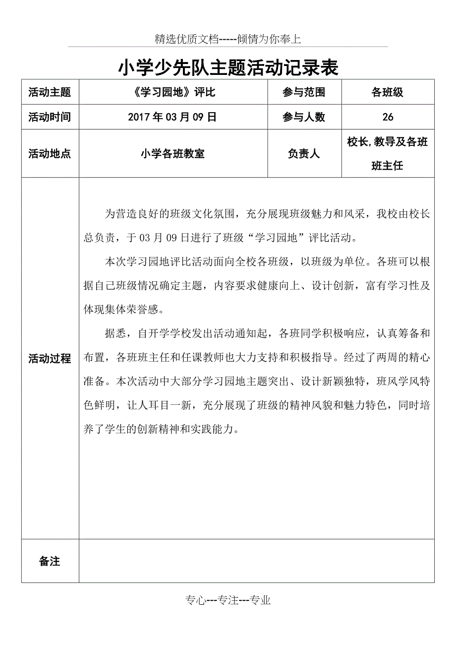 2018年少先队主题活动记录表_第2页