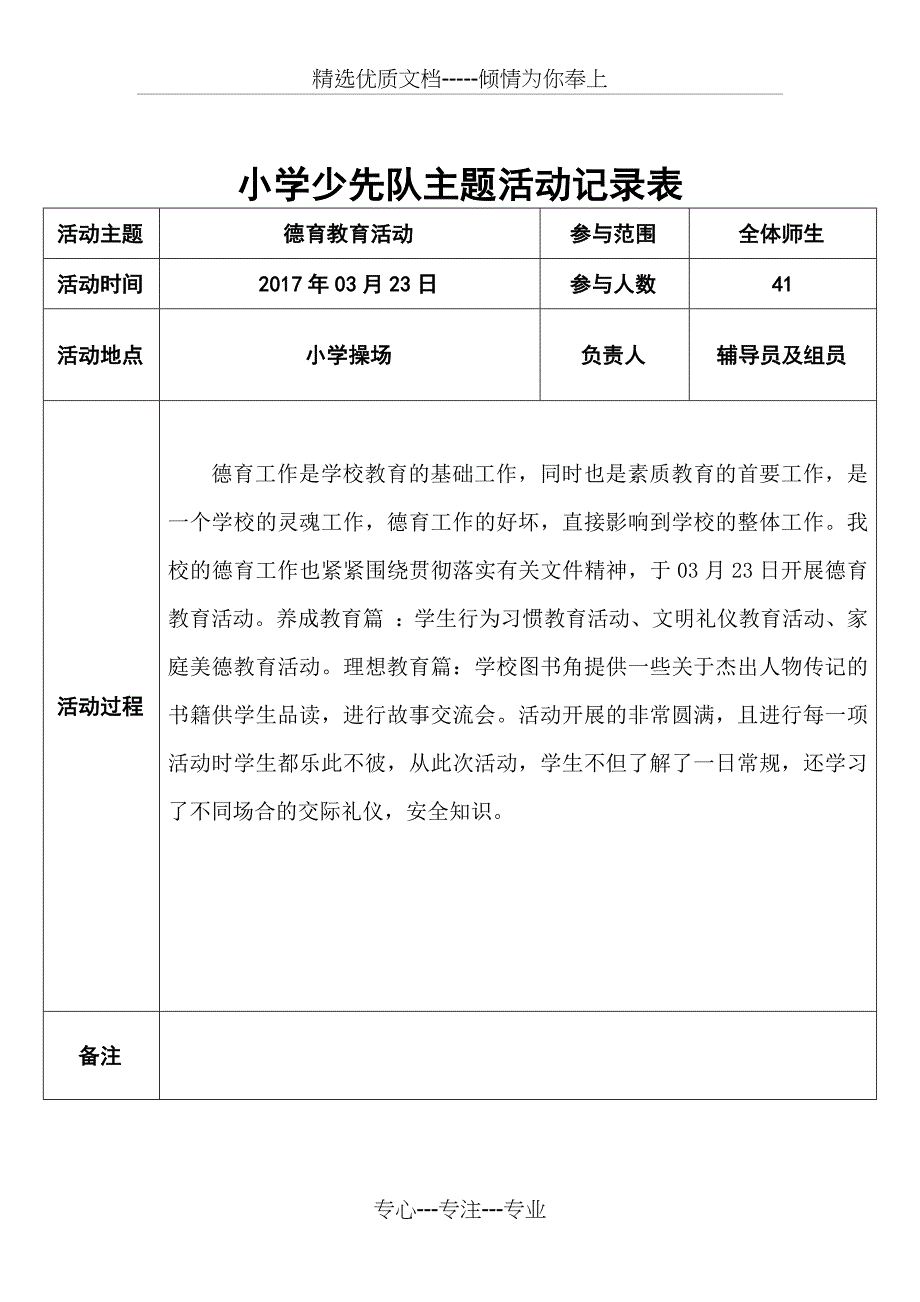 2018年少先队主题活动记录表_第3页