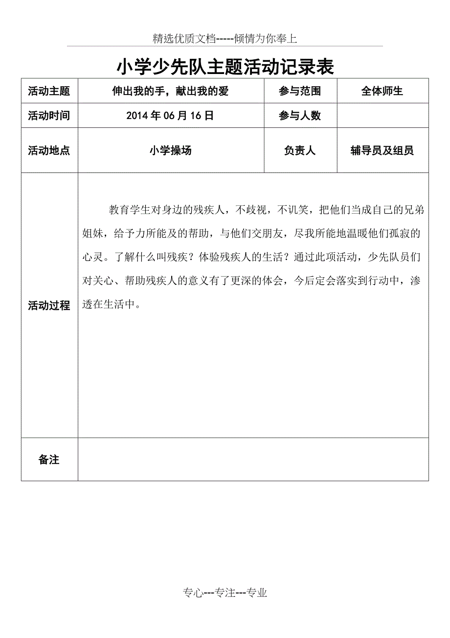 2018年少先队主题活动记录表_第4页