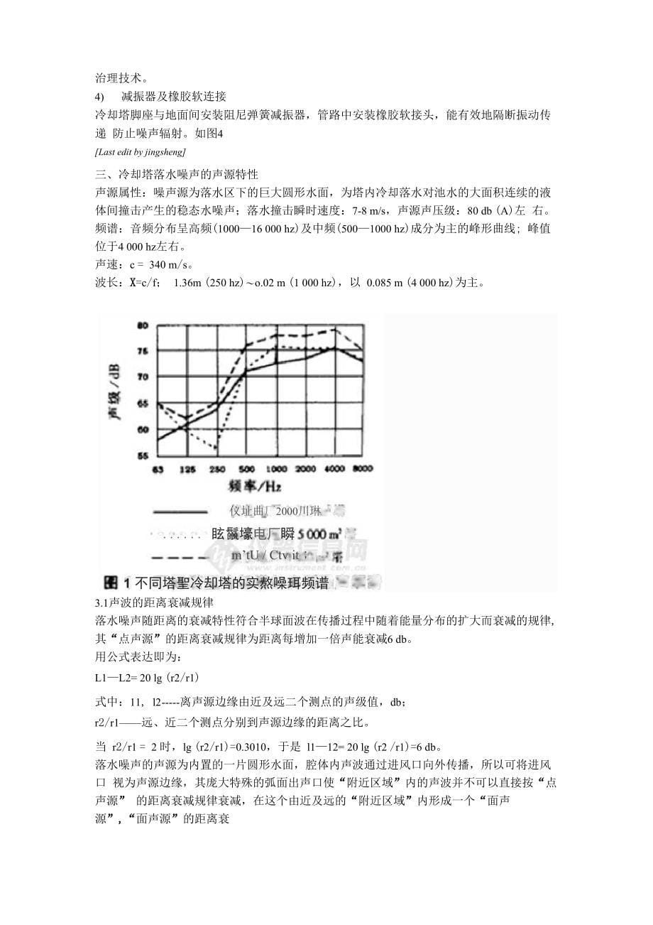 冷却塔噪声处理_第5页