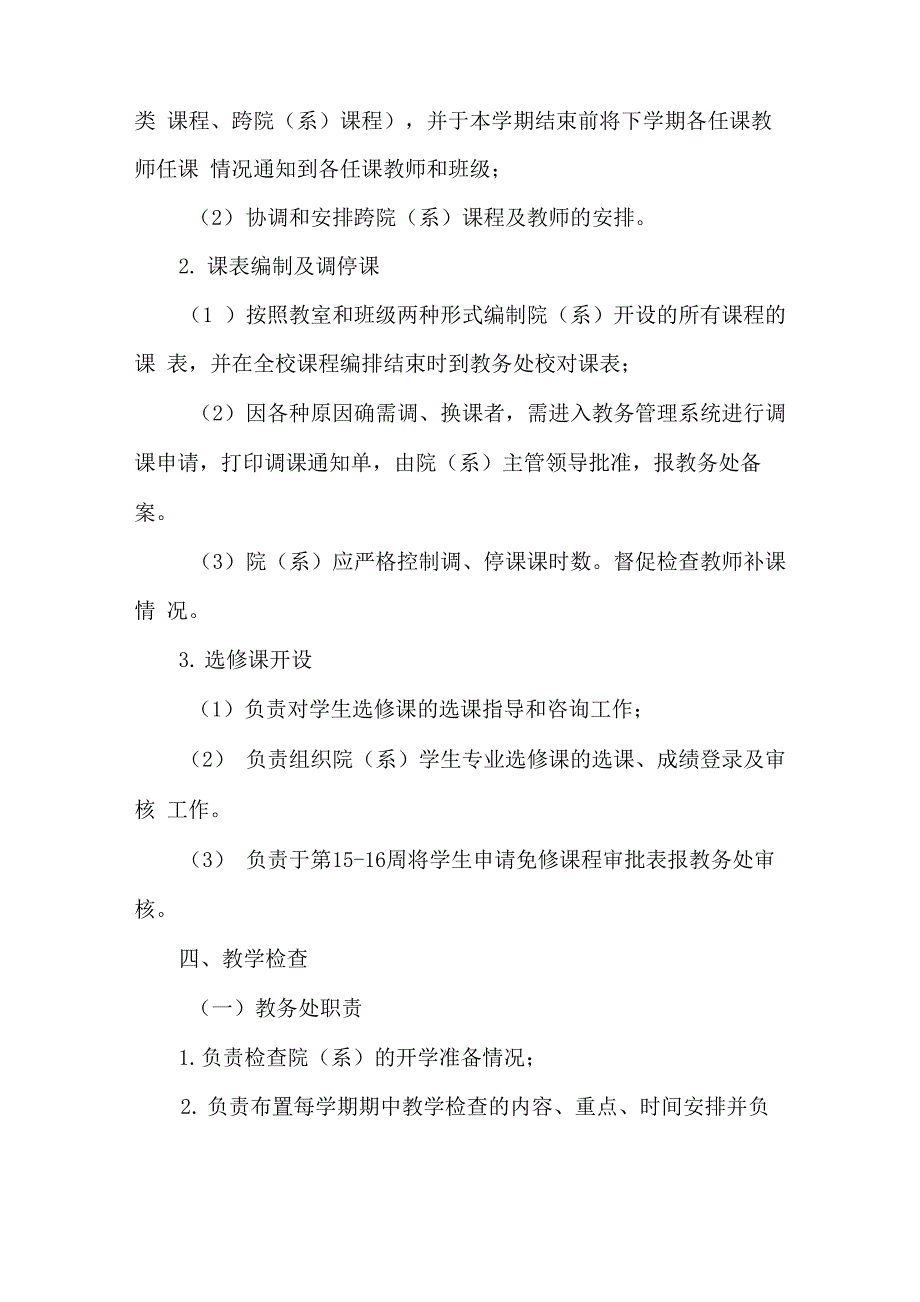 校院系二级管理方案_第4页