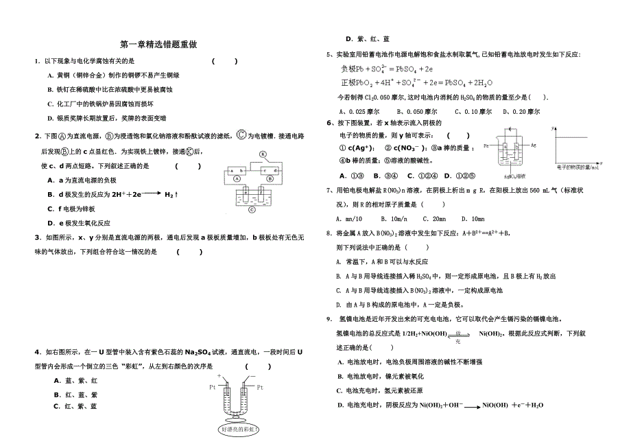 错题重做鲁科版高二化学沉淀溶解平衡_第1页