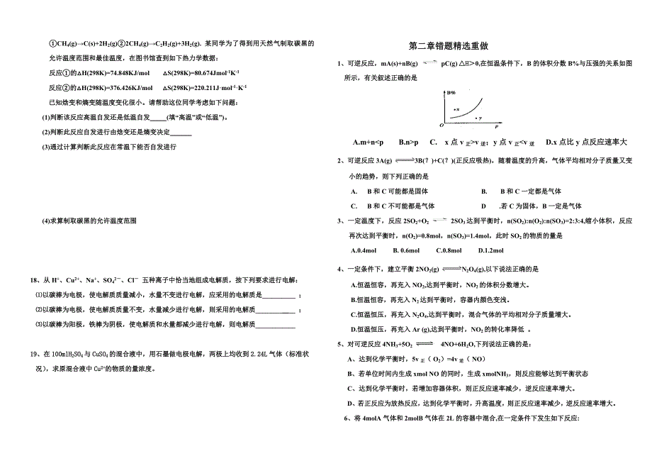 错题重做鲁科版高二化学沉淀溶解平衡_第3页