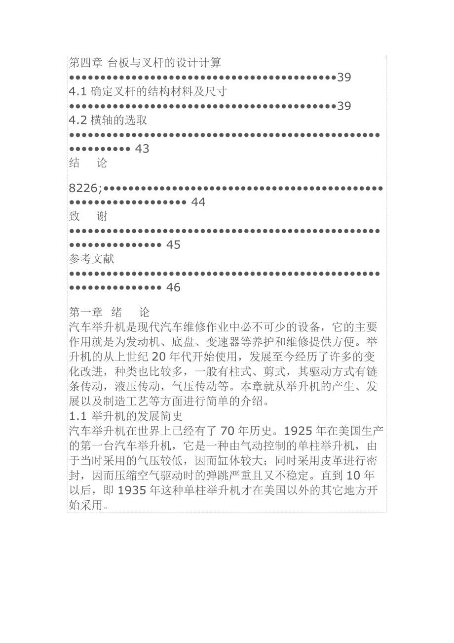 机械 毕业设计 论文 课程设计摘要双铰接剪叉式液压升降台的设计_第5页