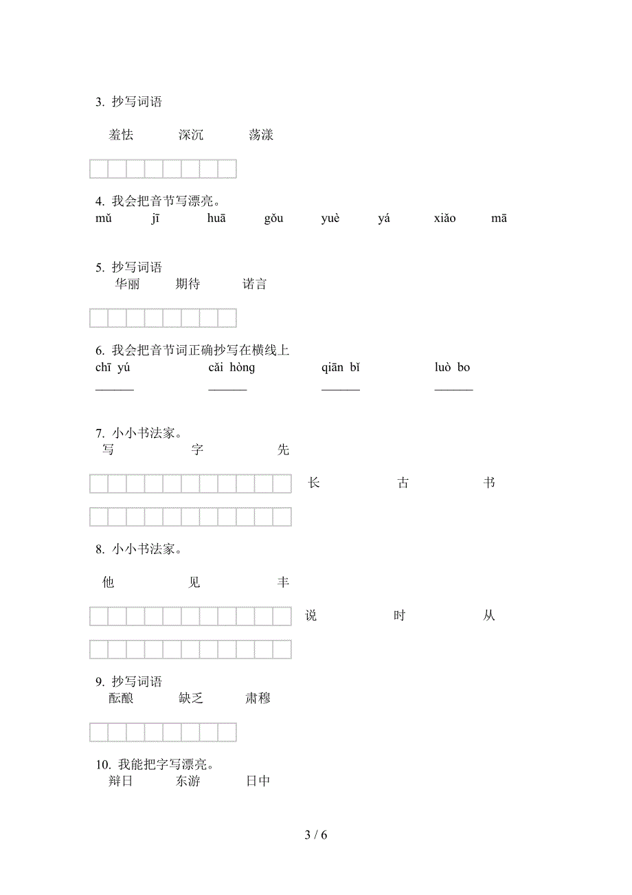 新部编版六年级小学语文上册期中专项试题.doc_第3页