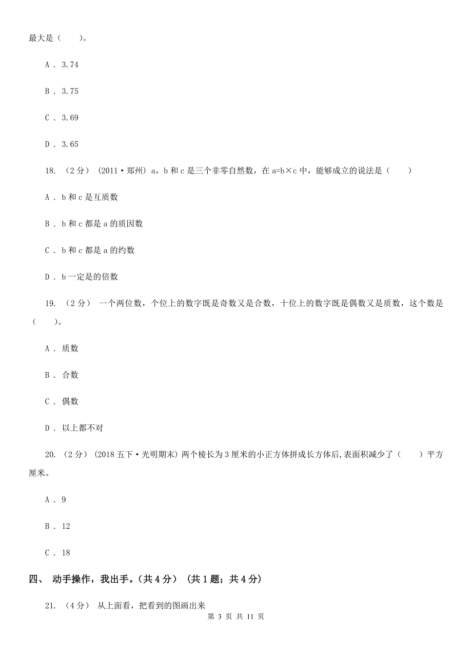 湖南省张家界市五年级下学期数学期末试卷_第3页