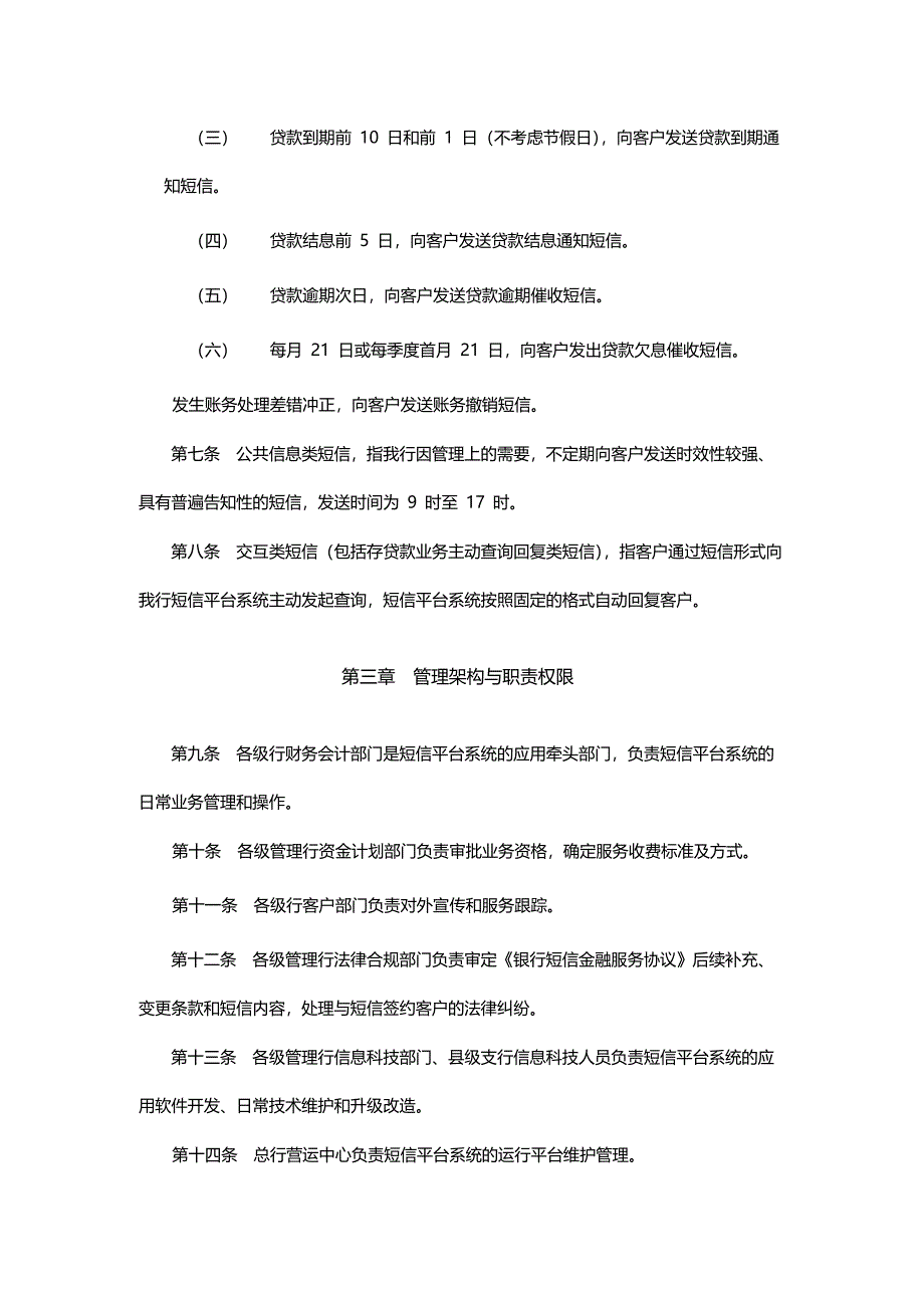 银行短信金融服务管理办法_第2页