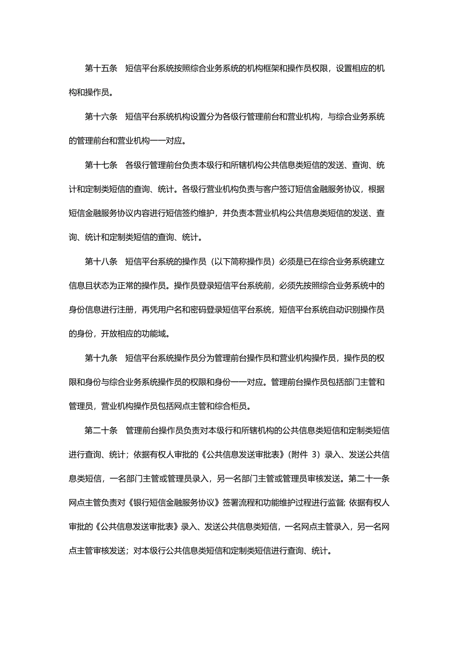 银行短信金融服务管理办法_第3页