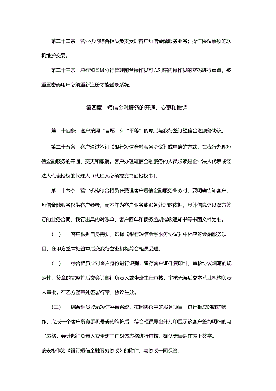 银行短信金融服务管理办法_第4页