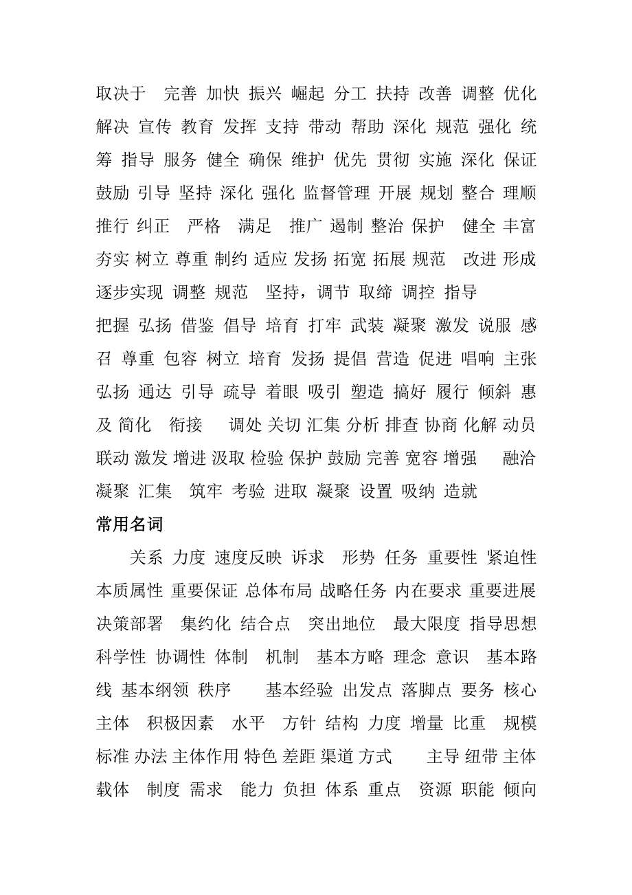 公文写作常用词汇.doc_第2页