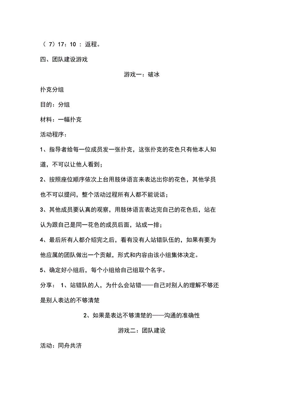 最新物业公司团队建设活动方案资料_第2页