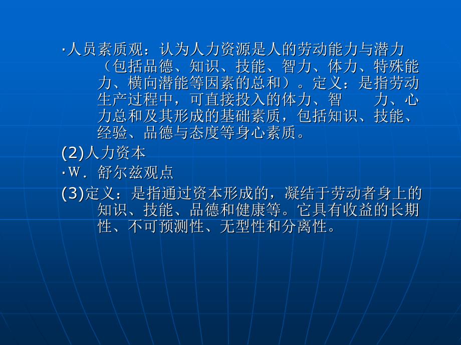 人力资源概述及基础(ppt 26)_第2页