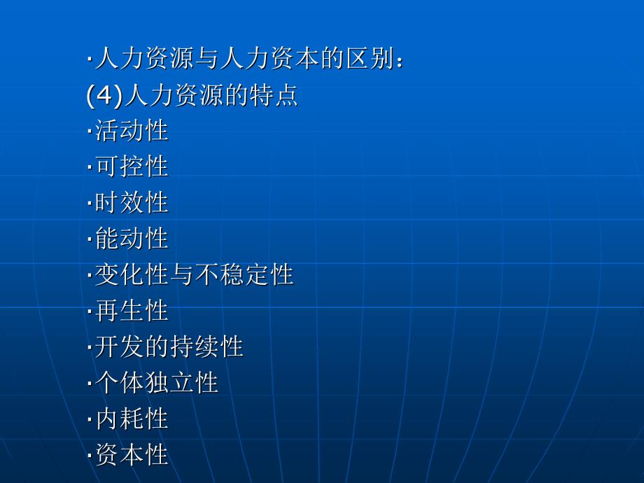 人力资源概述及基础(ppt 26)_第3页