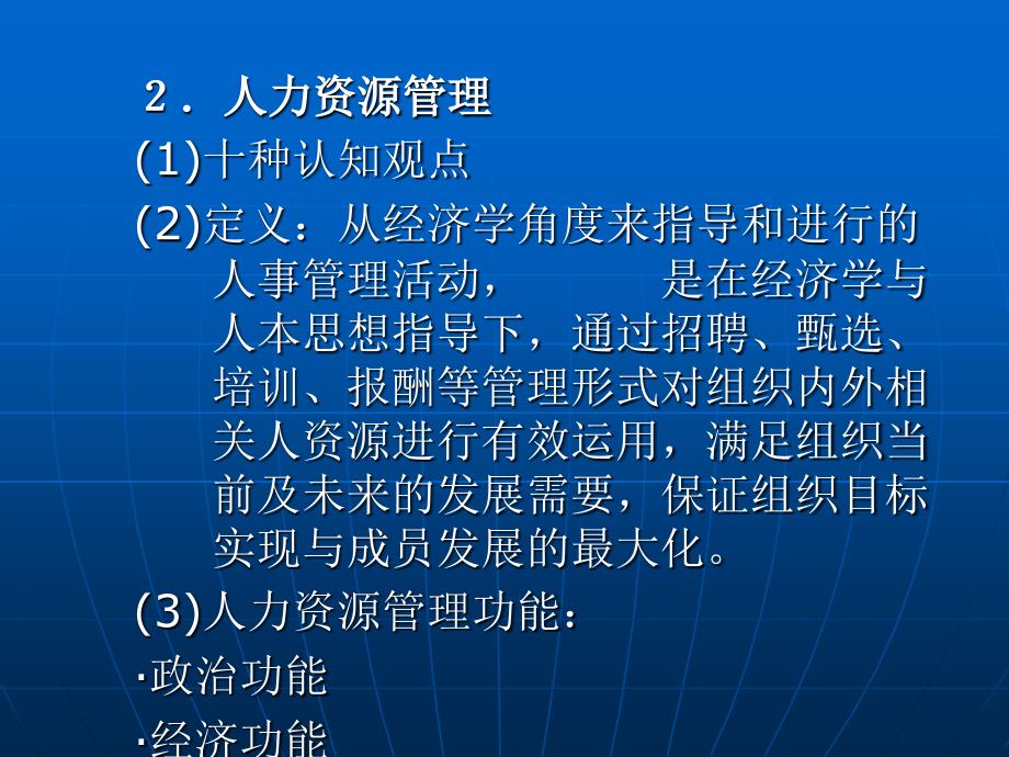 人力资源概述及基础(ppt 26)_第4页