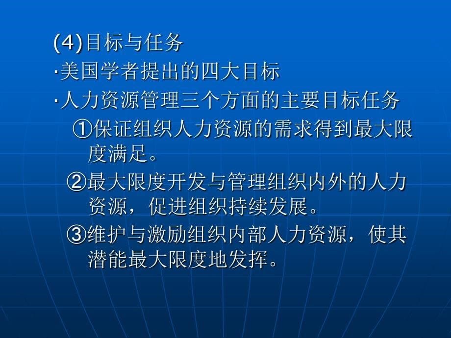 人力资源概述及基础(ppt 26)_第5页