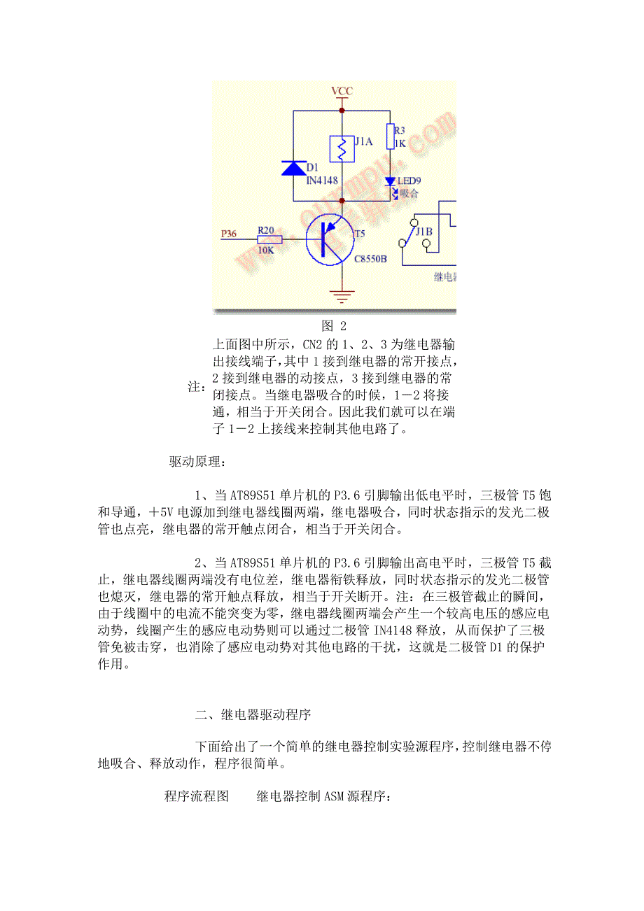 用单片机驱动电磁式继电器的方法_第3页