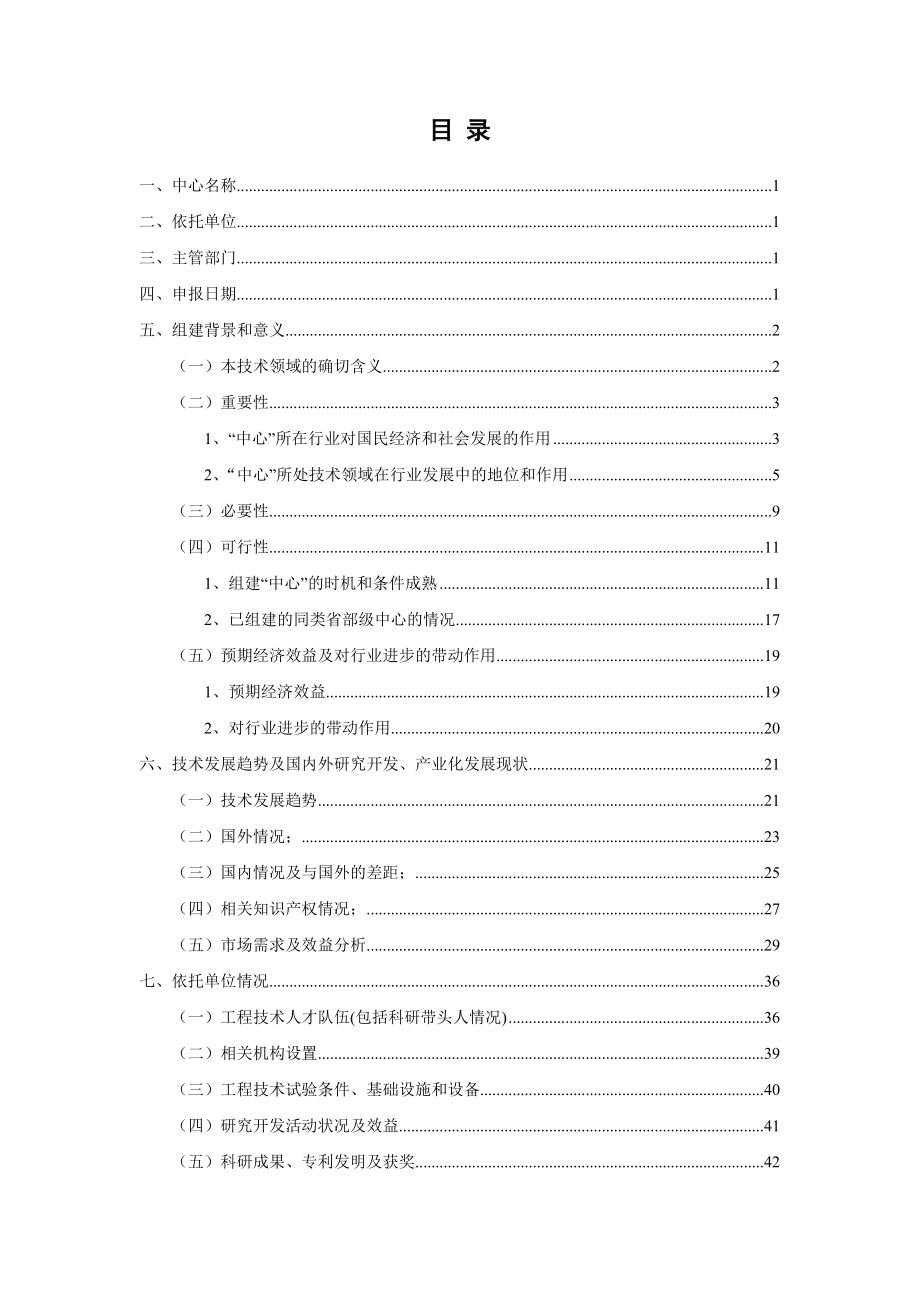 某某当电有限公司国家光学薄膜工程技术研究中心项目建议书资金申请报告_第2页