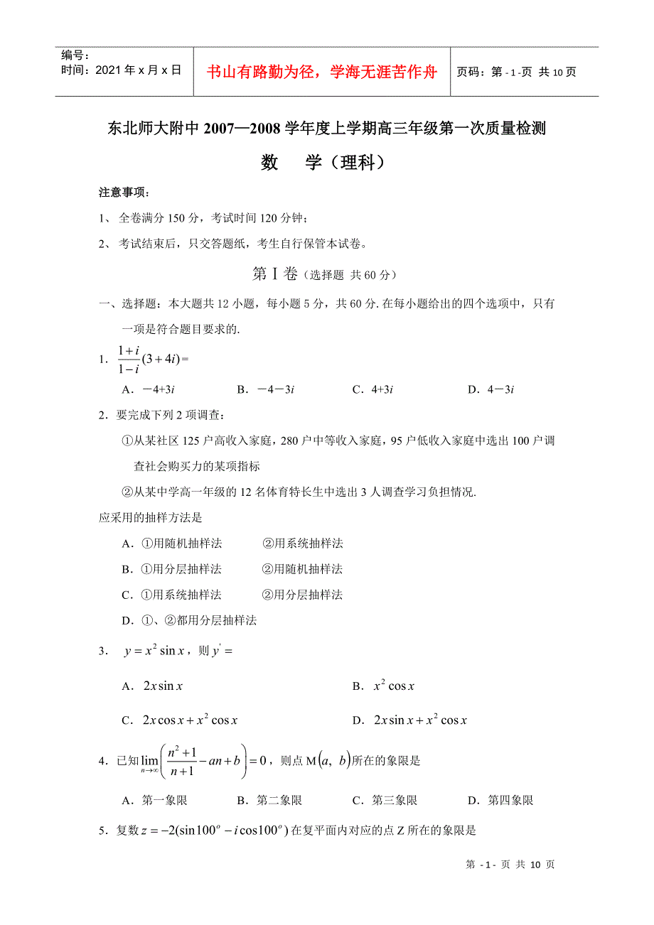 高三年级数学质量检测_第1页