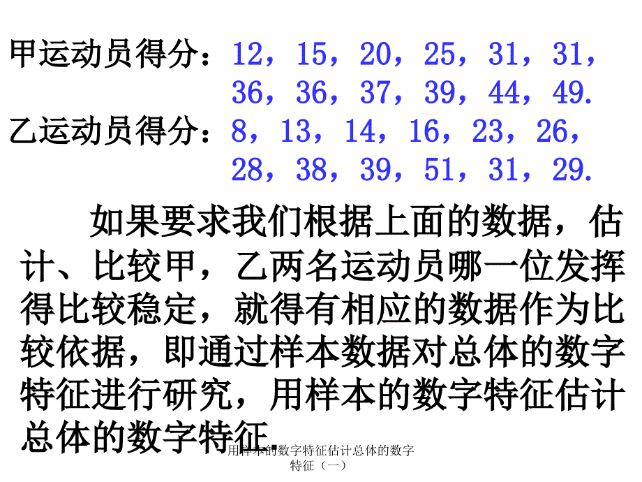 用样本的数字特征估计总体的数字特征一课件_第3页