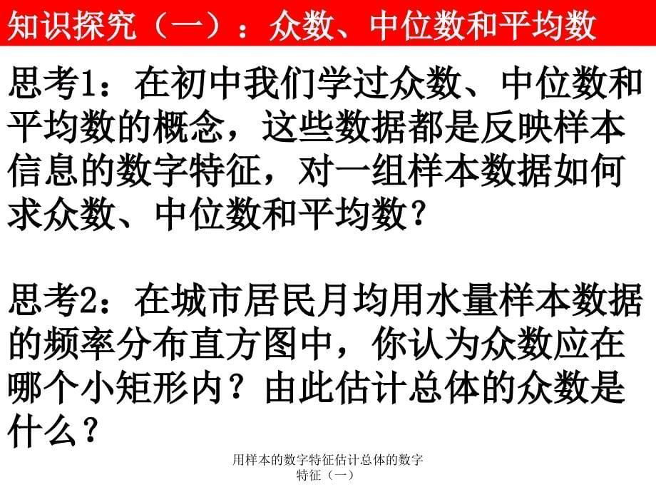 用样本的数字特征估计总体的数字特征一课件_第5页