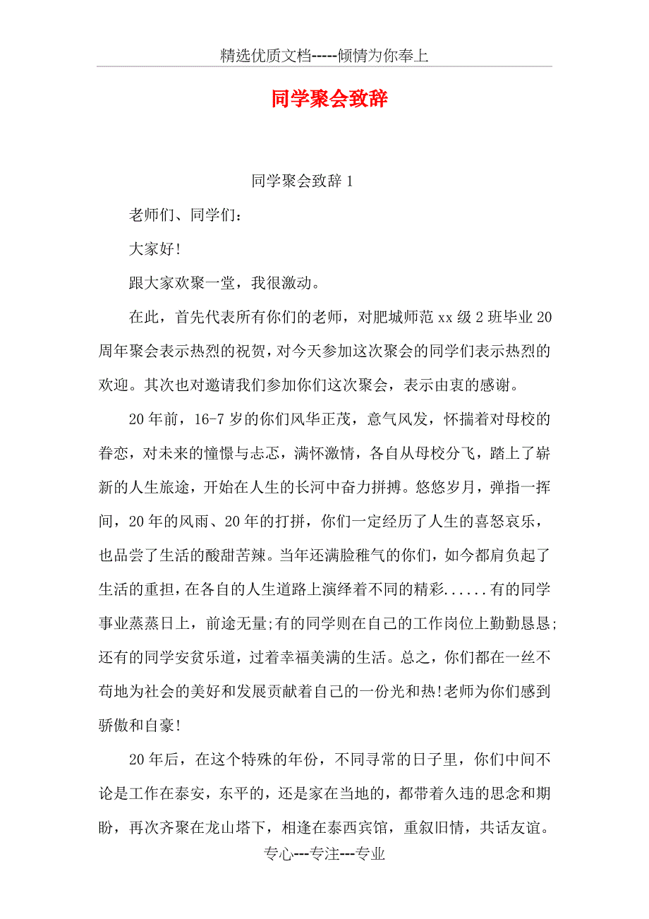 同学聚会致辞_第1页