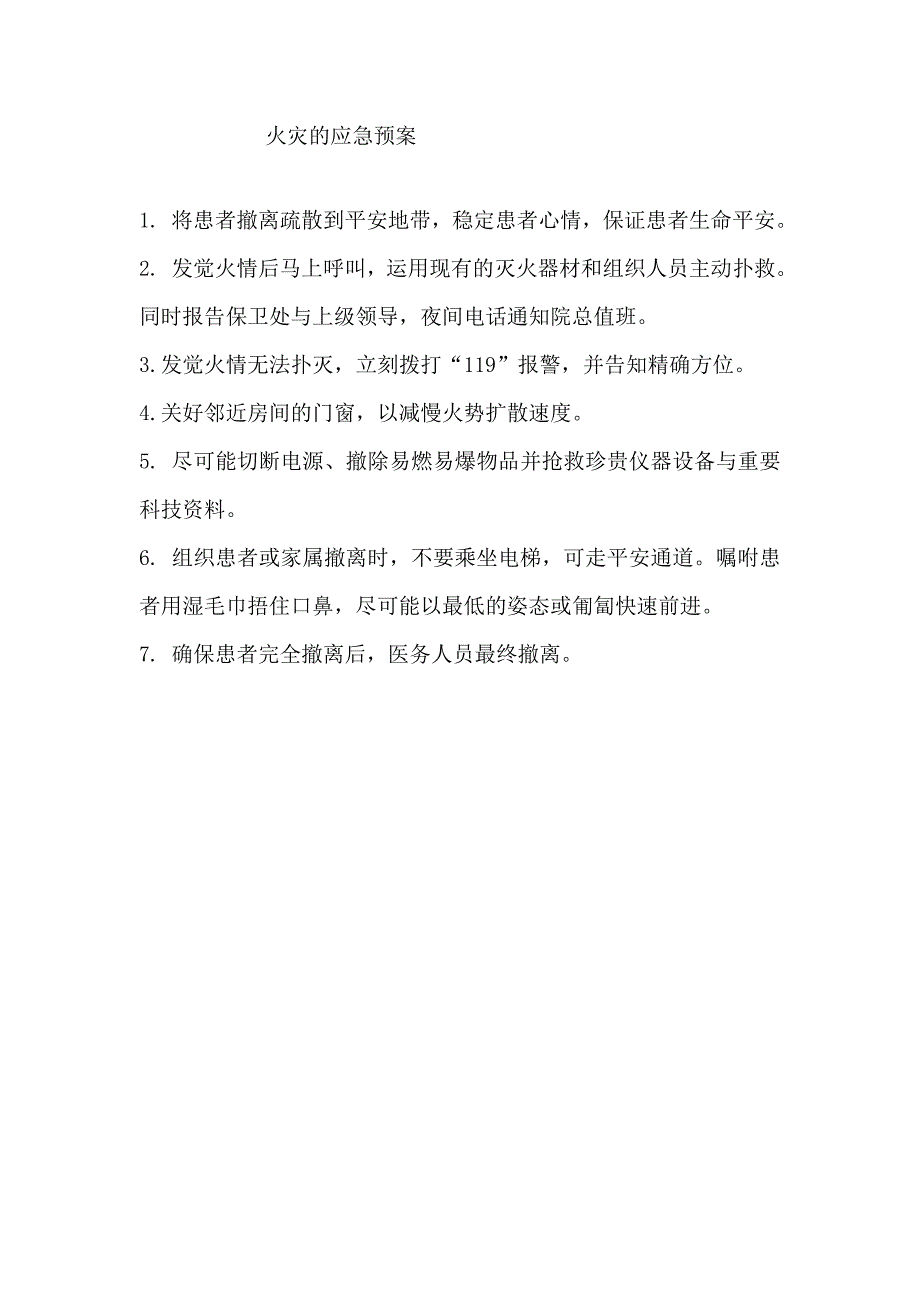 麻醉科应急预案整理版本总结_第4页