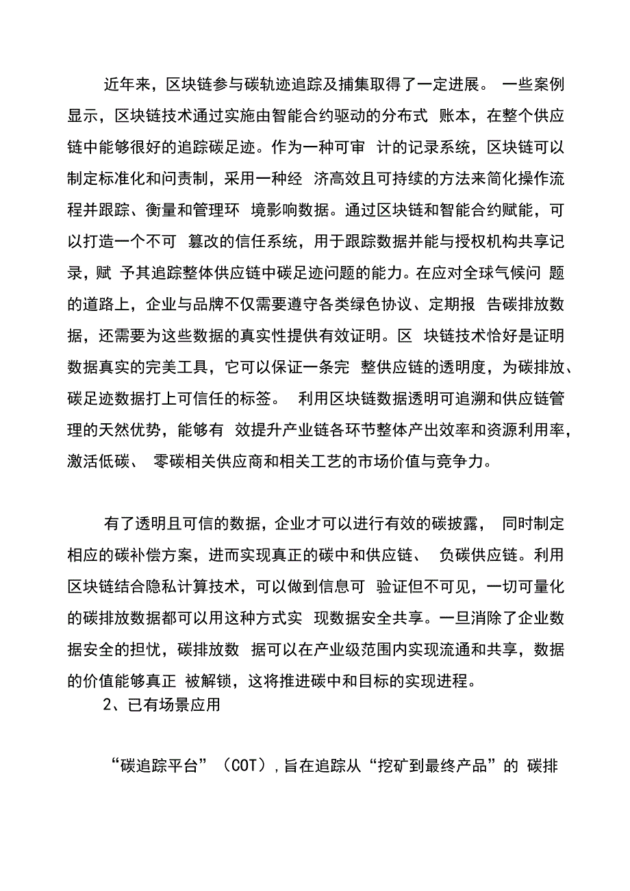 区块链助力碳中和_第2页