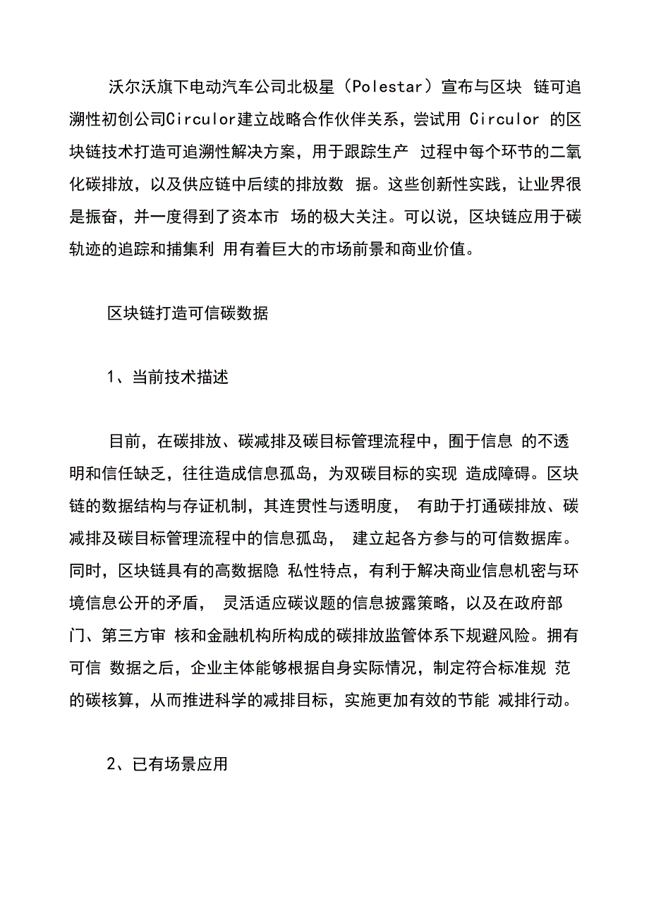 区块链助力碳中和_第4页