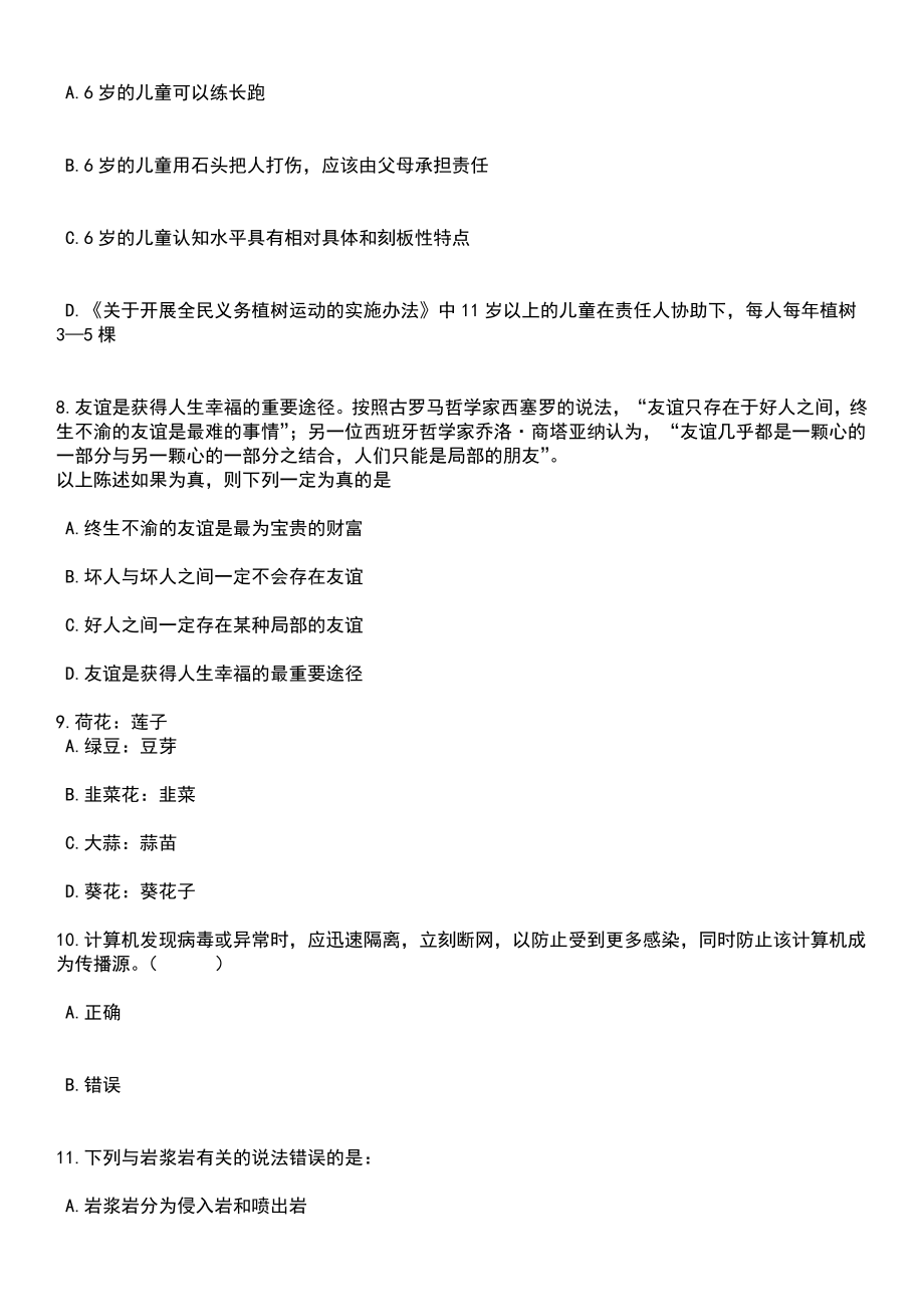 2023年06月福建泉州市洛江区人民政府信访局公开招聘编外工作人员1人笔试题库含答案解析_第3页