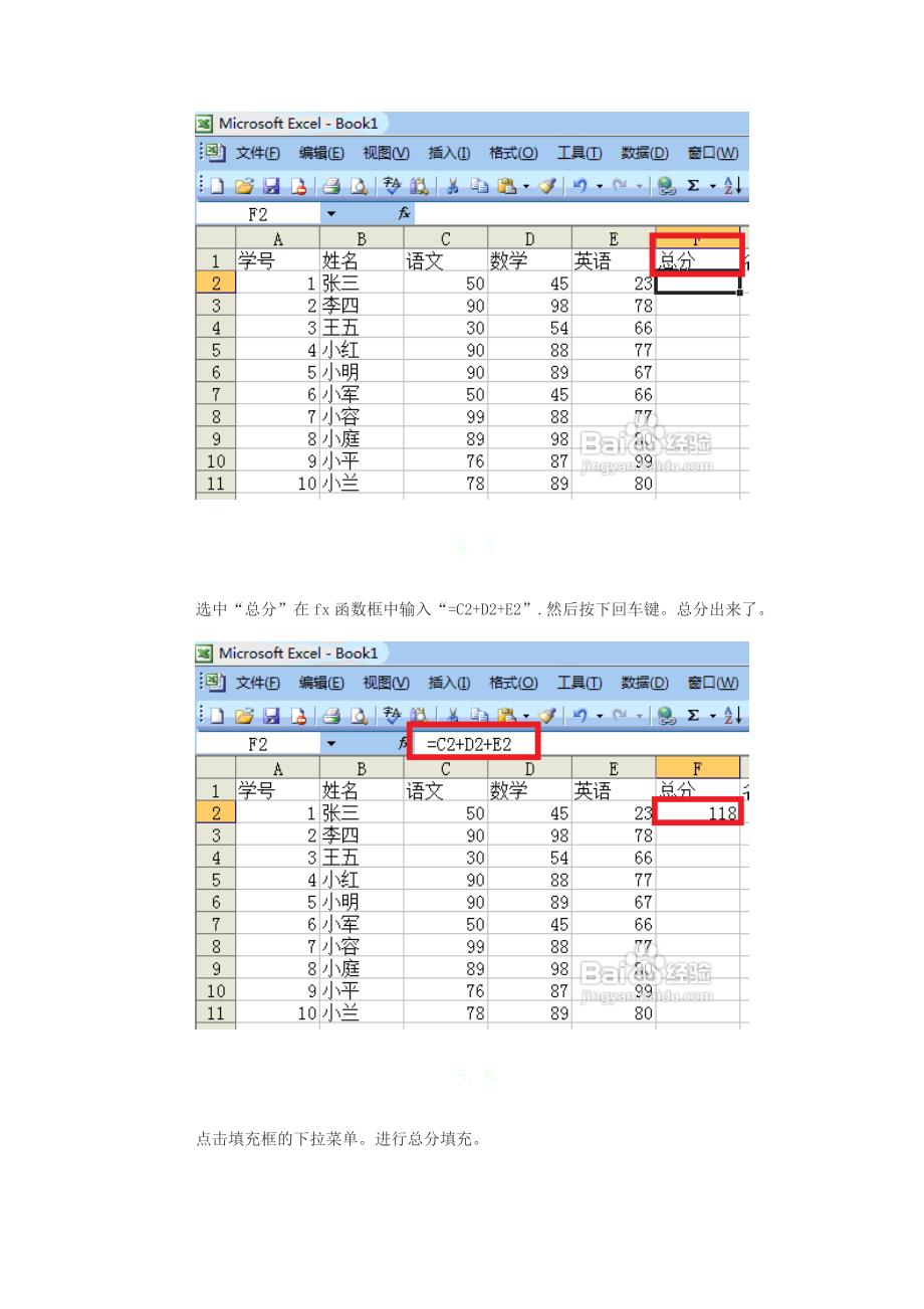 Microsoft Office 2003 Excel中用公式求和_第3页