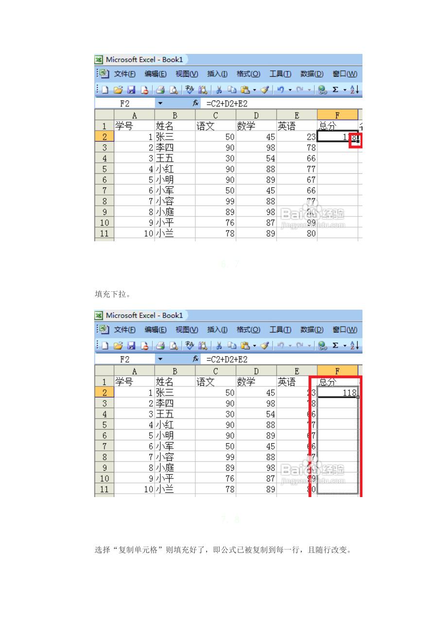 Microsoft Office 2003 Excel中用公式求和_第4页