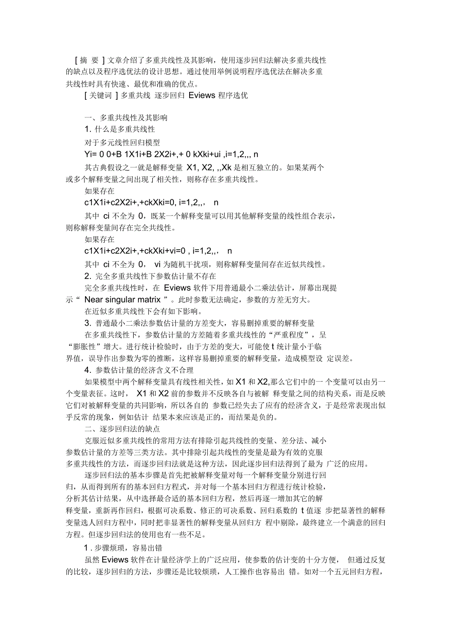 多重共线性的程序选优法_第1页