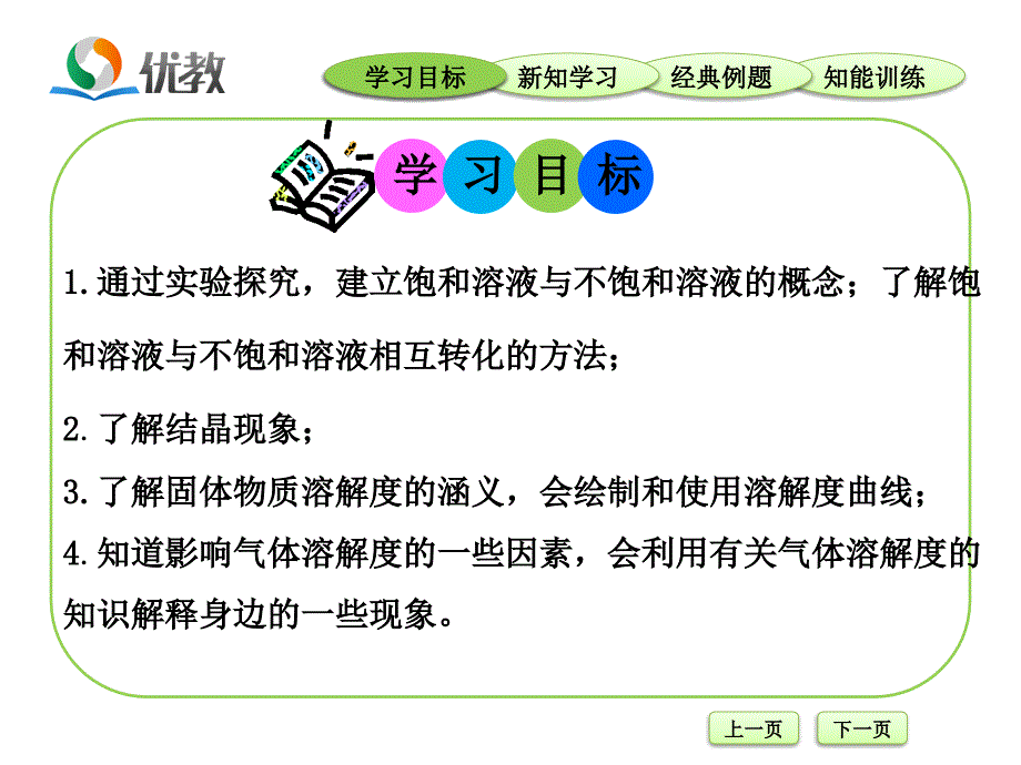 溶解度教学课件_第2页