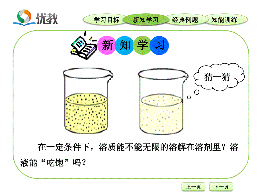 溶解度教学课件_第3页