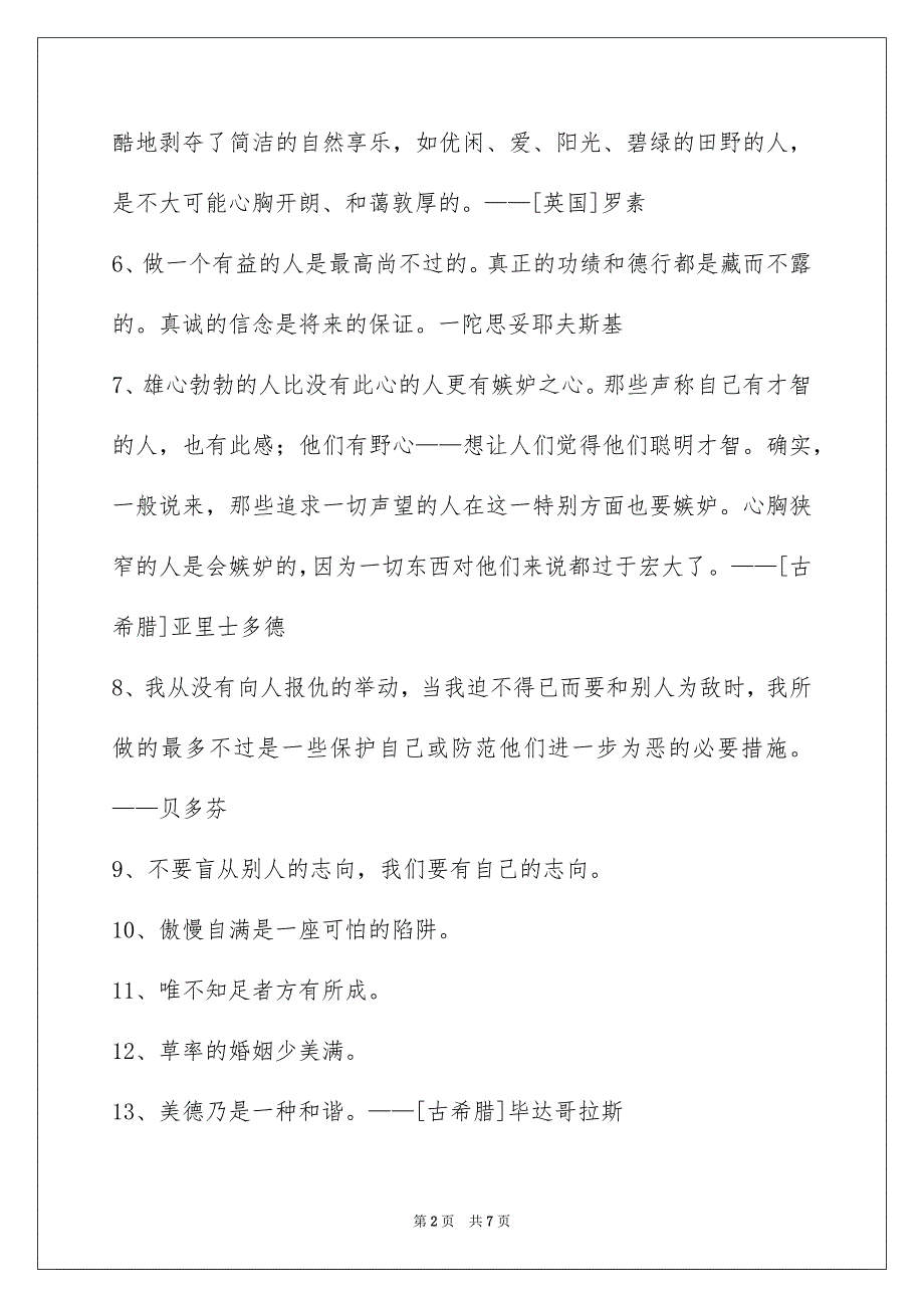 2023年人生格言警句44.docx_第2页