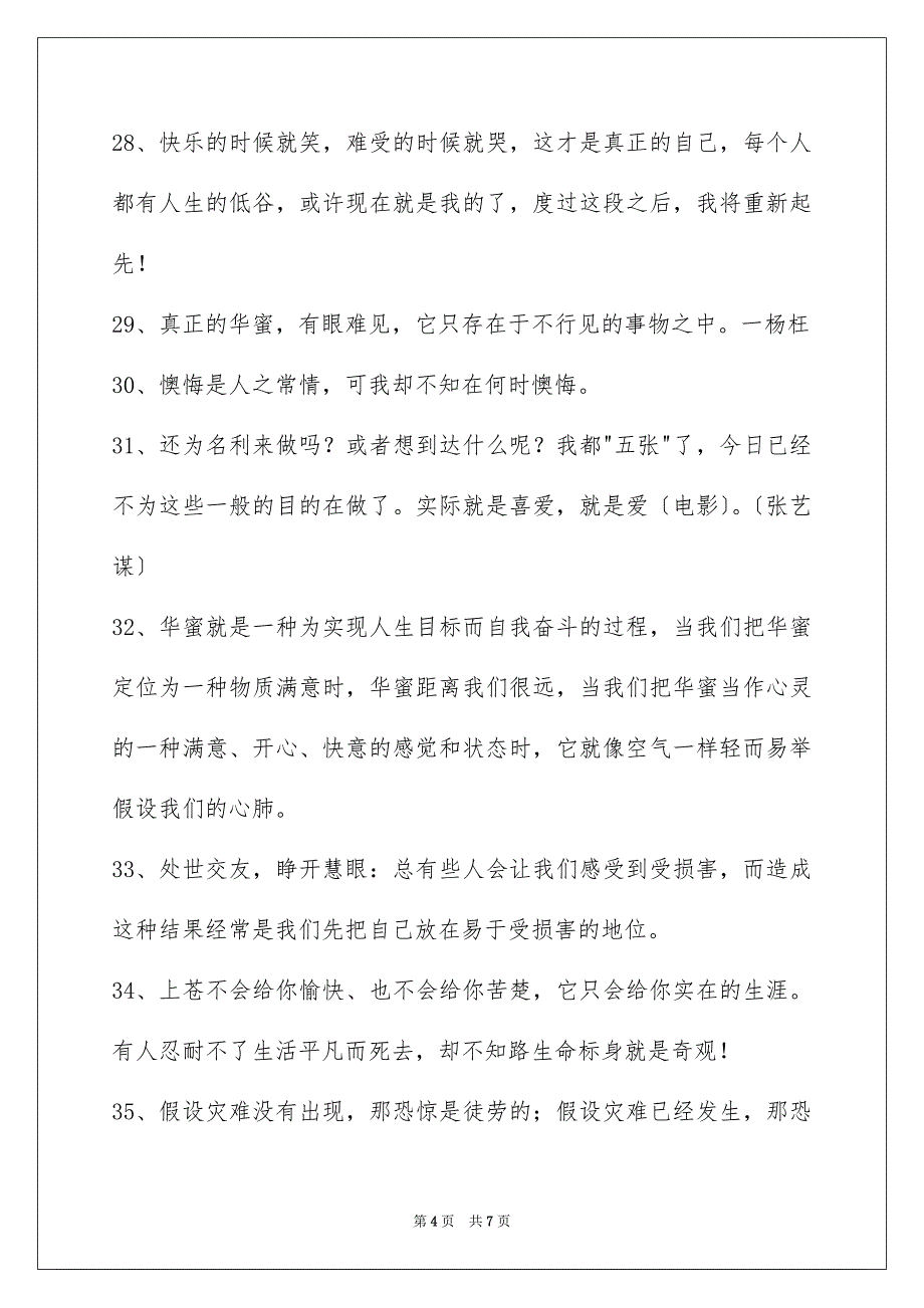 2023年人生格言警句44.docx_第4页