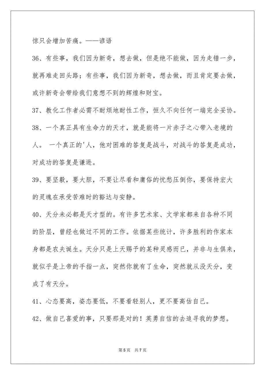 2023年人生格言警句44.docx_第5页