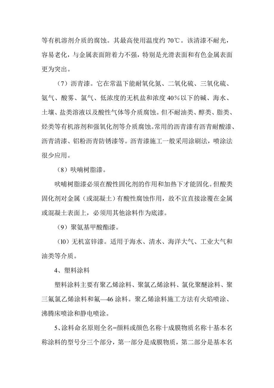 安装工程常用防腐技术基础知识_第3页