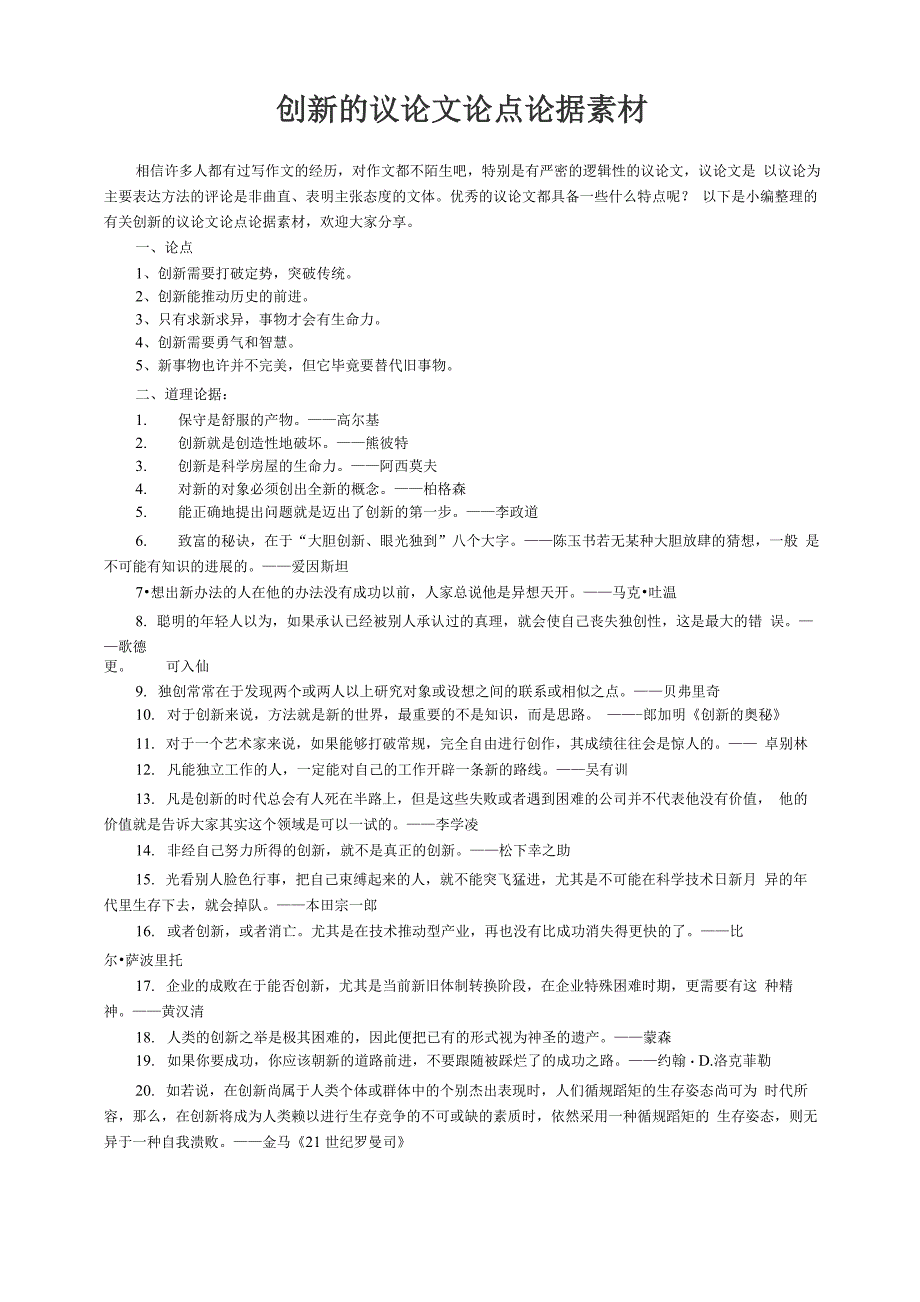 有关创新的议论文论点论据素材_第1页