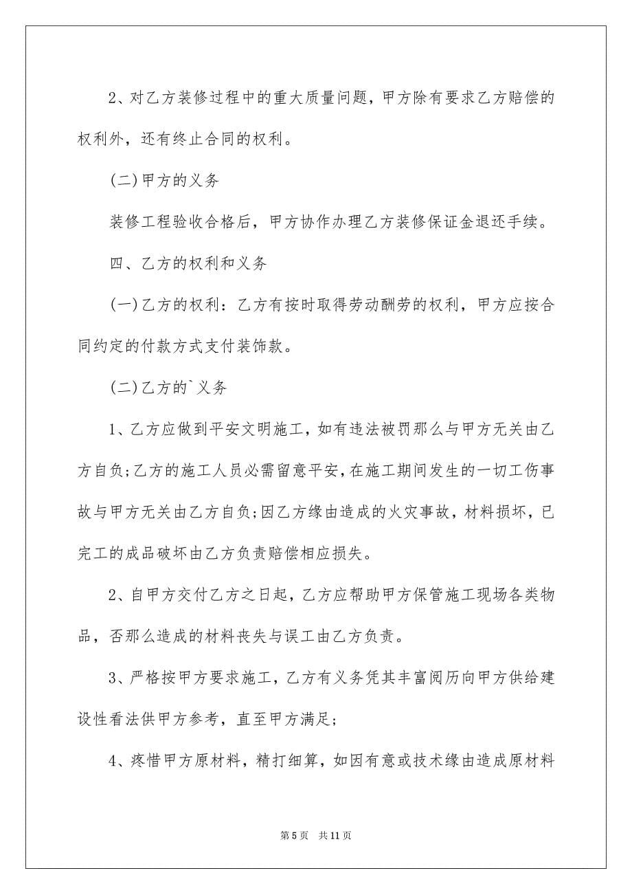 2023店铺装修合同1范文.docx_第5页