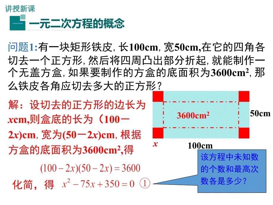 22.1一元二次方程 (5)_第5页